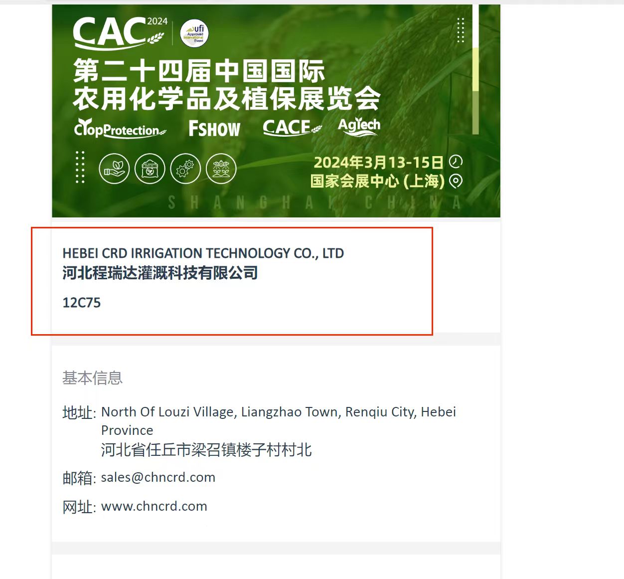 青浦欢迎各界朋友莅临上海CAC 12C75号灌溉喷枪展位