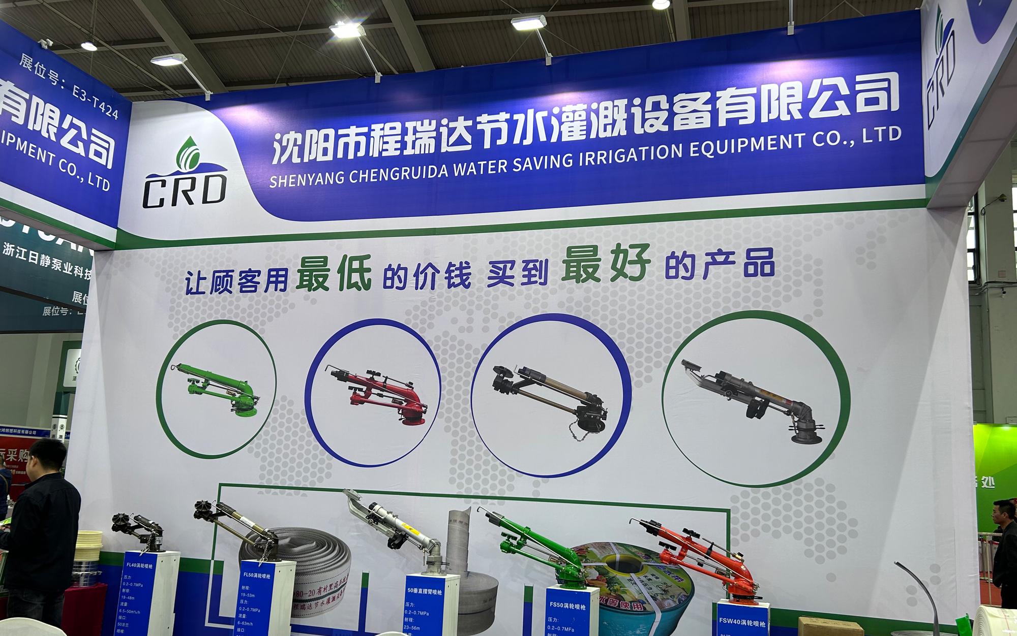 青浦河北程瑞达灌溉科技有限公司参加东北国际五金展览会