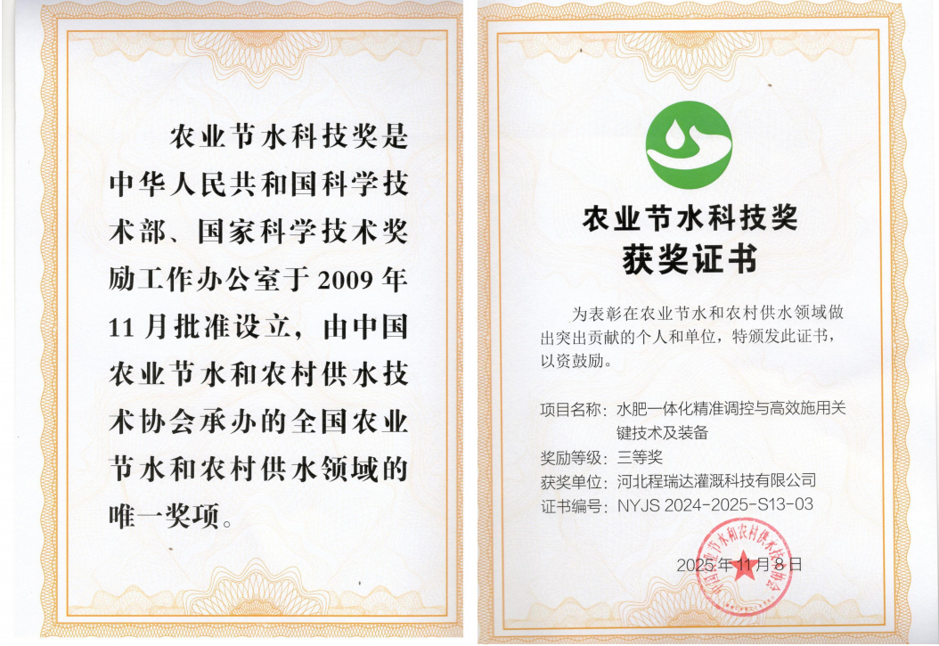 青浦深耕智慧灌溉！程瑞达灌溉斩获农业节水科技奖